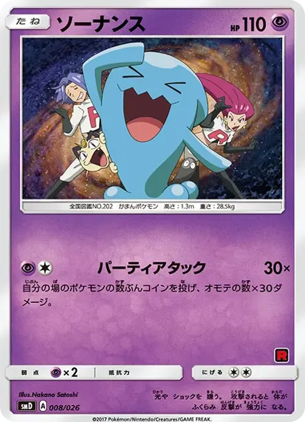 ソーナンス