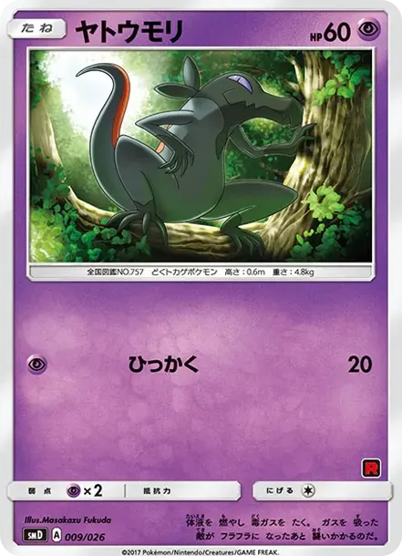 ヤトウモリ