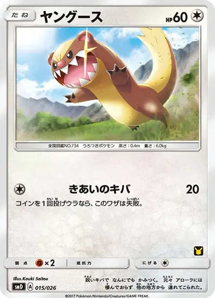ヤングース