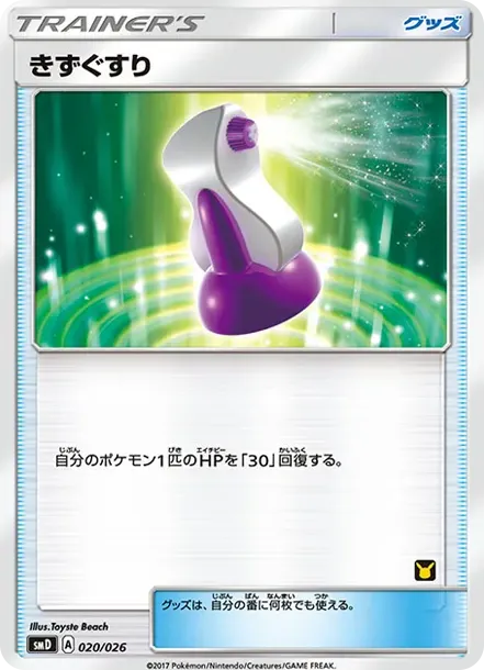 きずぐすり