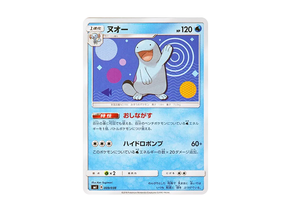 ヌオー