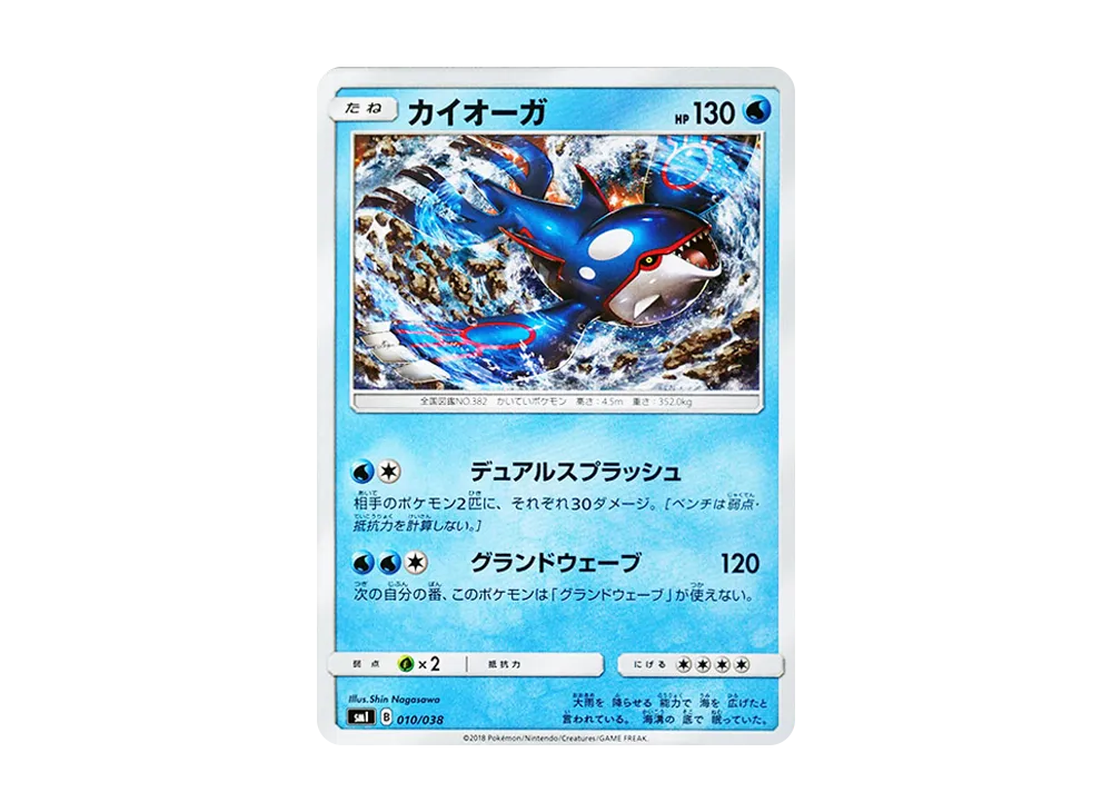 カイオーガ
