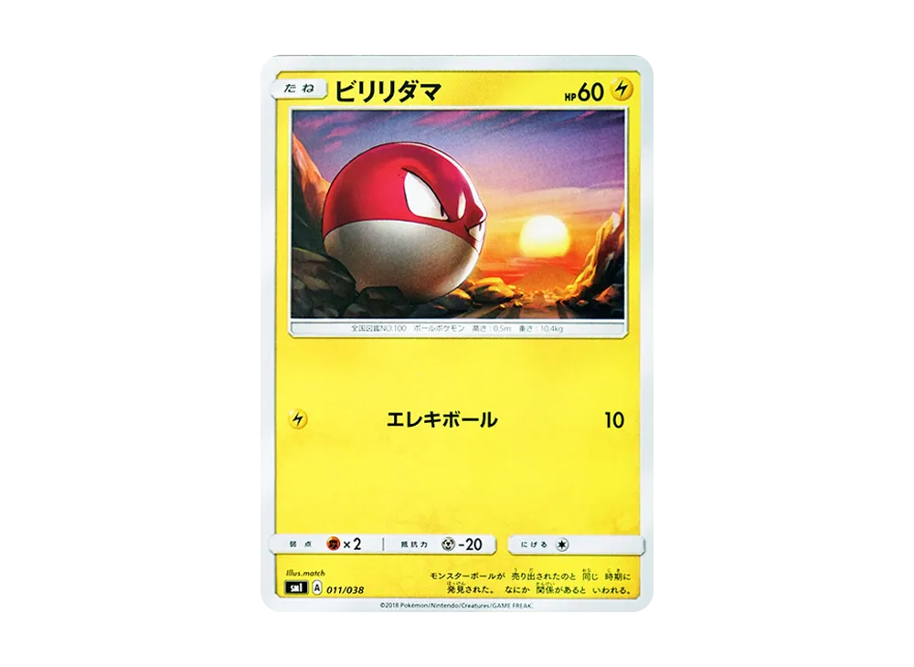 ビリリダマ