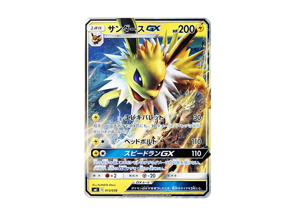 サンダースGX [SMI 013/038](スターターセット「炎のブースターGX・水のシャワーズGX・雷のサンダースGX」)