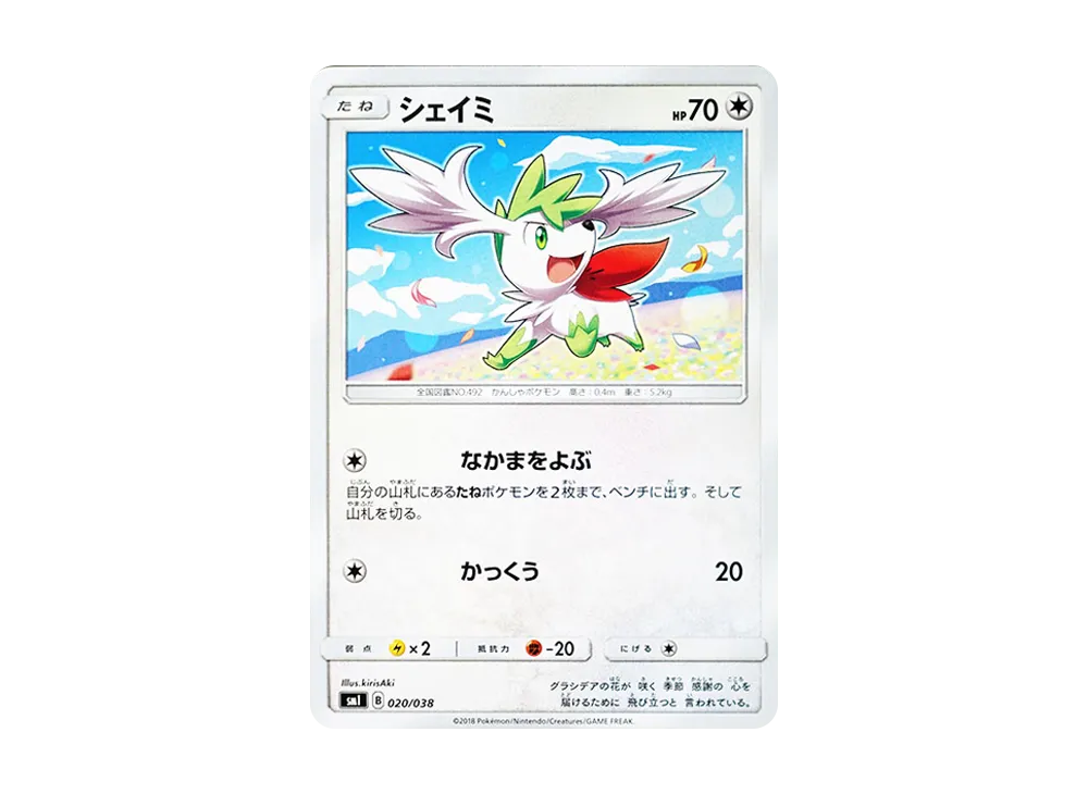 シェイミ