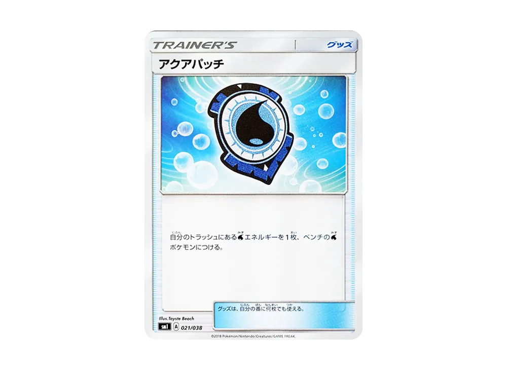 アクアパッチ
