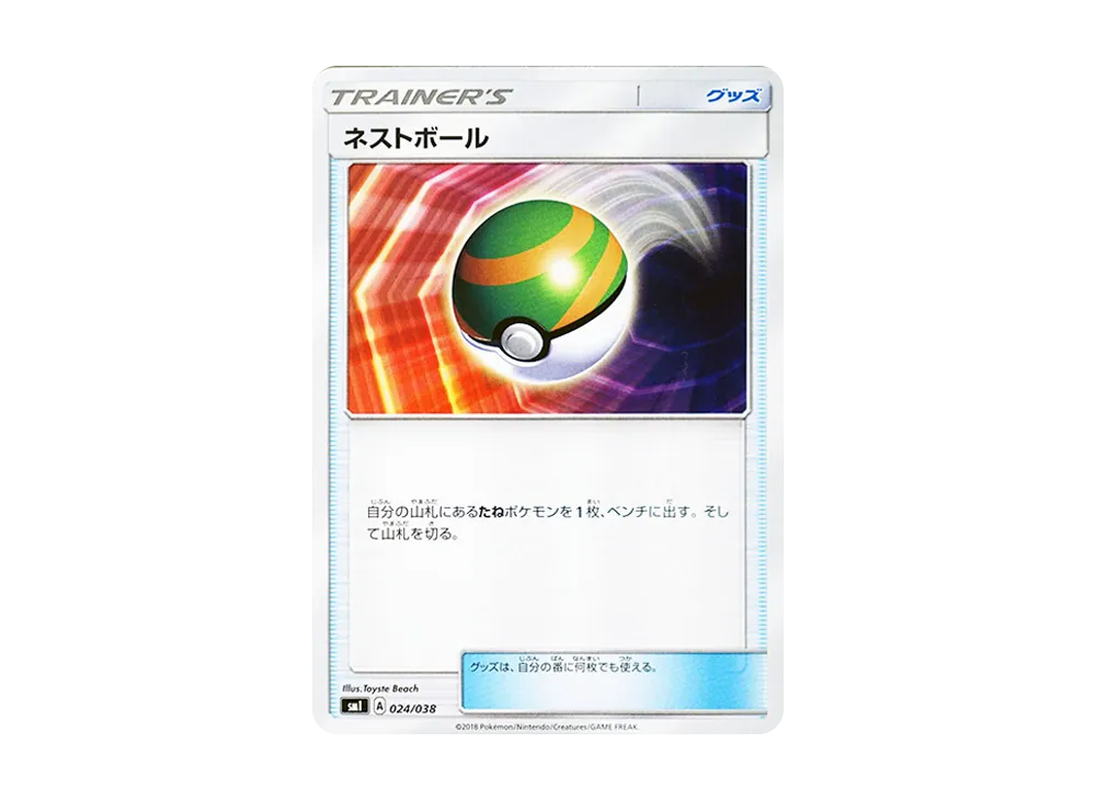 ネストボール