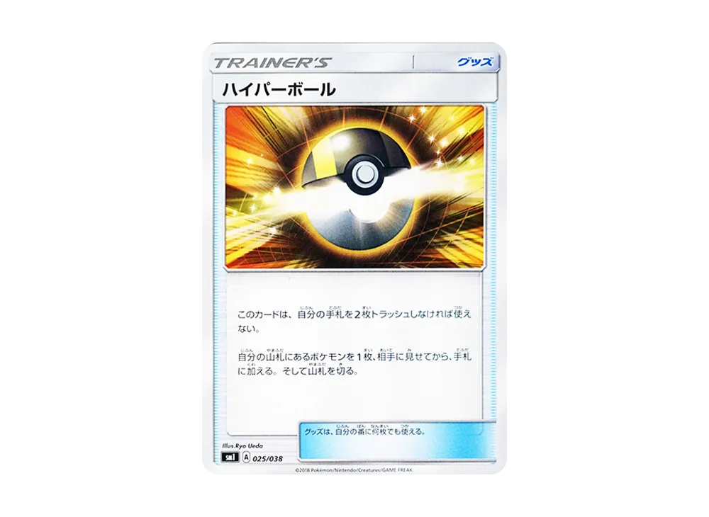 ハイパーボール
