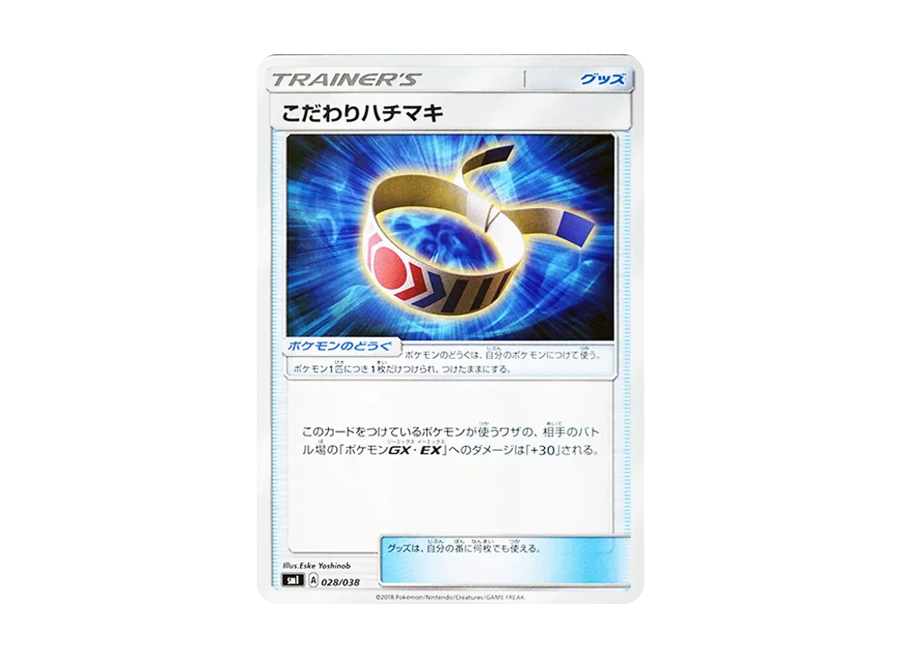 こだわりハチマキ