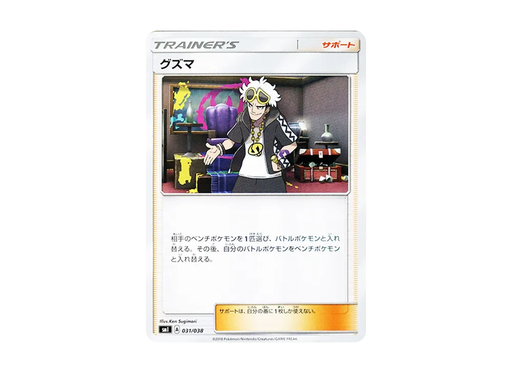 グズマ