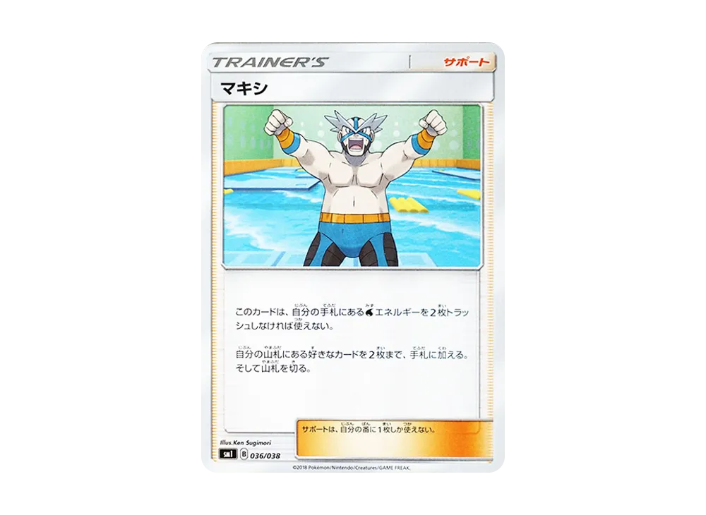 マキシ