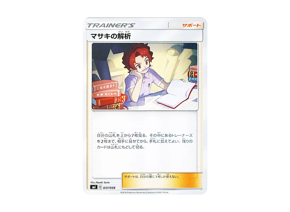 マサキの解析