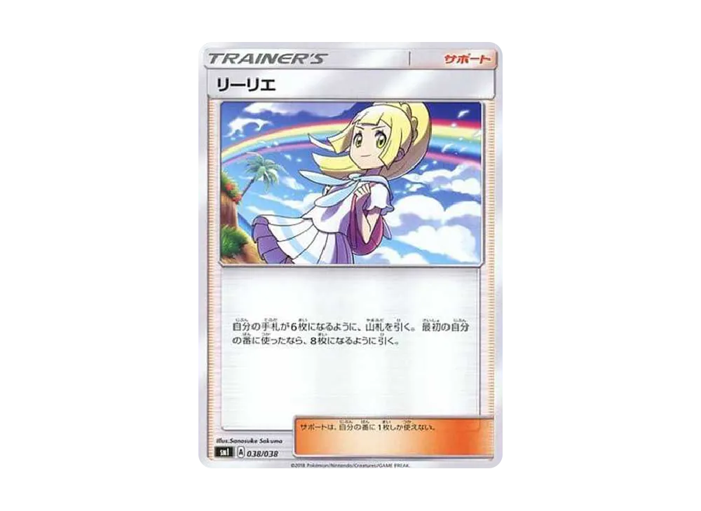 リーリエ(虹リーリエ)