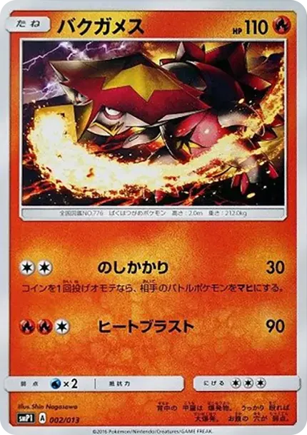 バクガメス