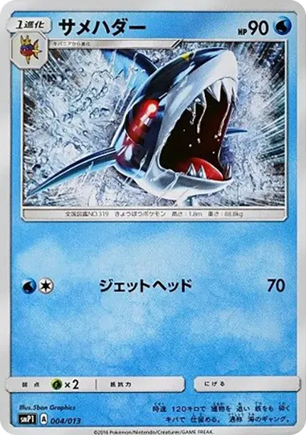 サメハダー