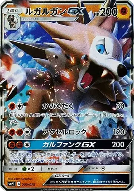 ルガルガンGX