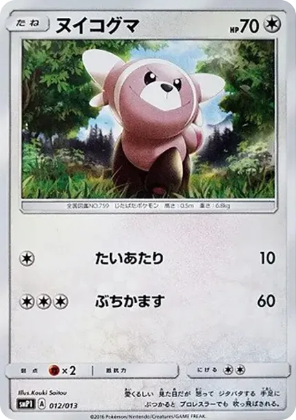 ヌイコグマ