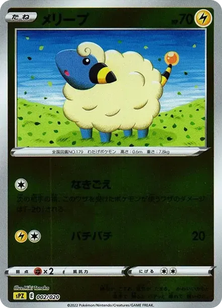 メリープ