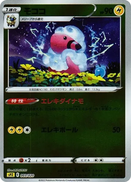 モココ