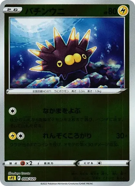 バチンウニ