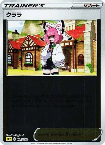 クララ