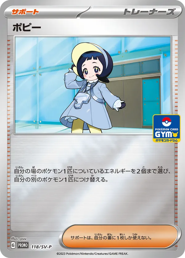 ポピー