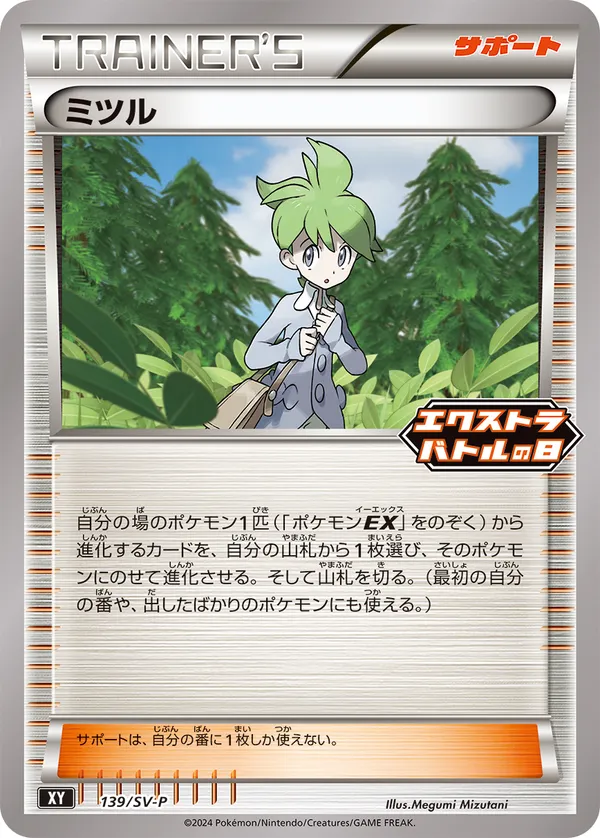 ミツル