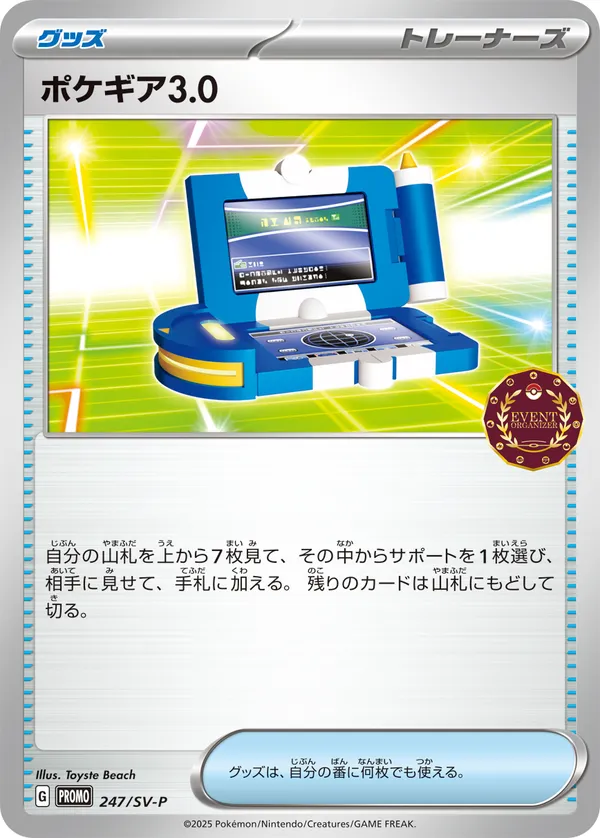 ポケギア3.0
