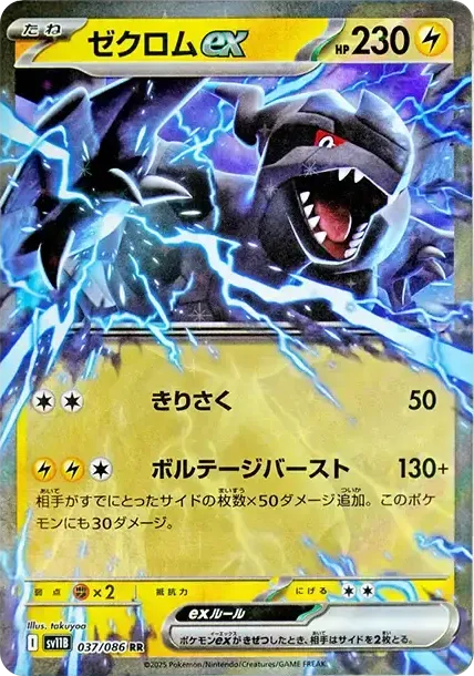 ゼクロムex
