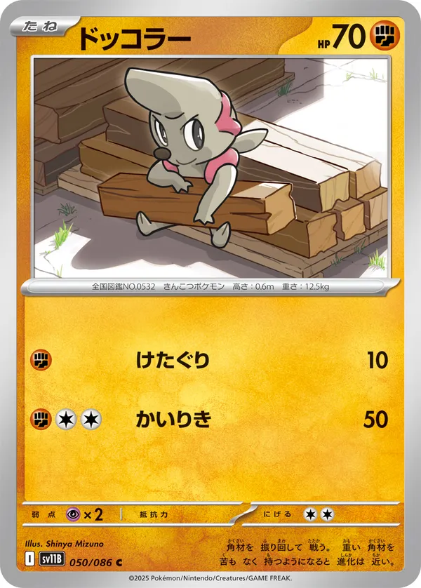 ドッコラー