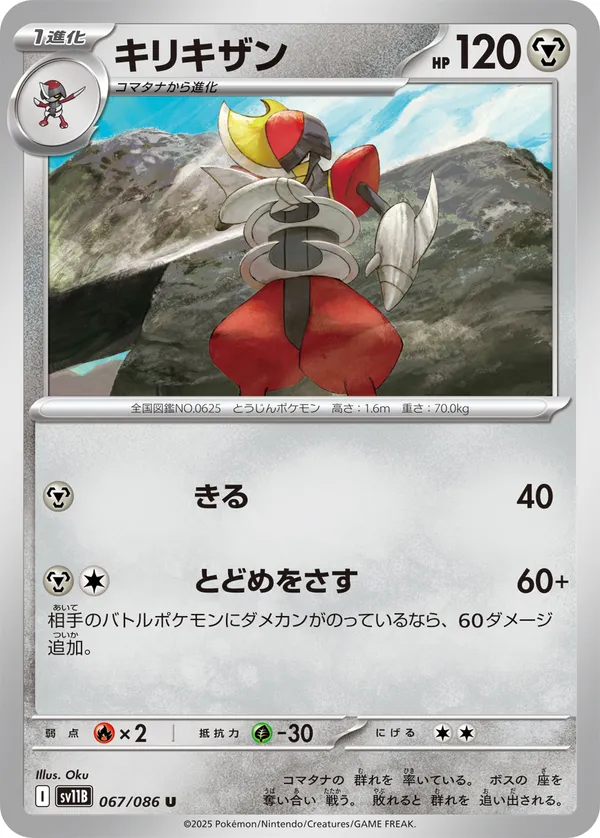 キリキザン