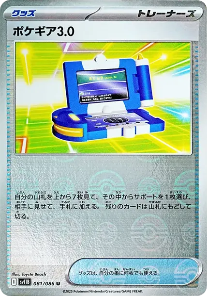 ポケギア3.0