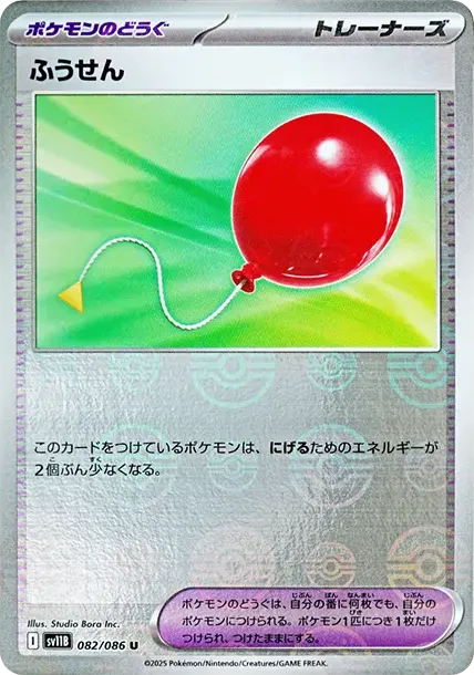 ふうせん