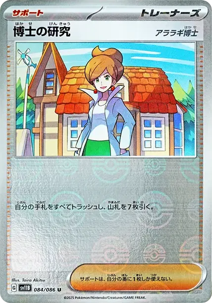 博士の研究