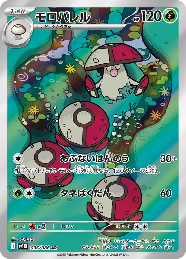 モロバレル