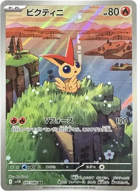 ビクティニ