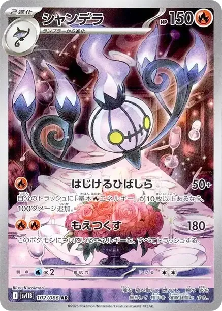 シャンデラ