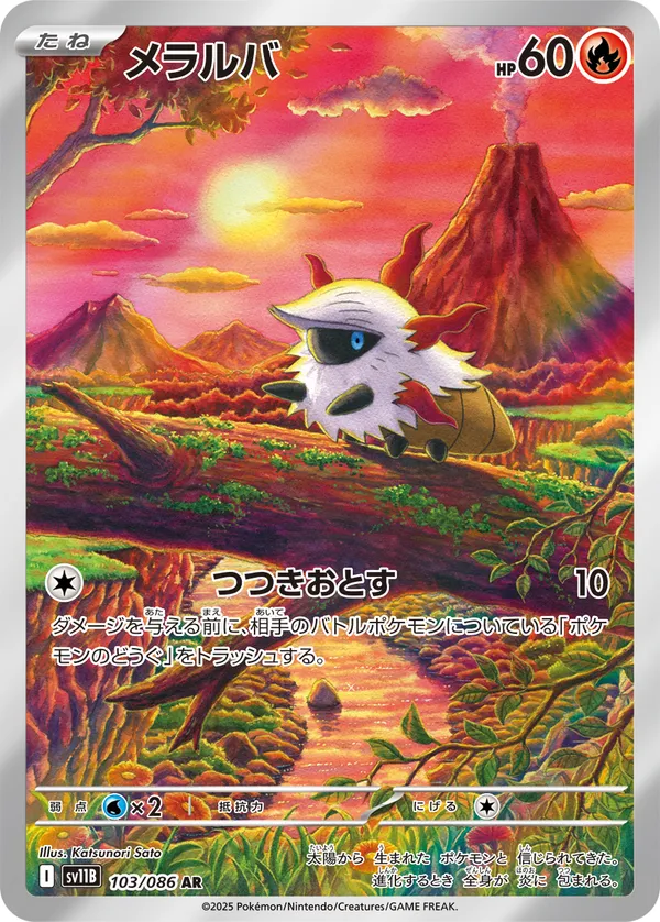 メラルバ