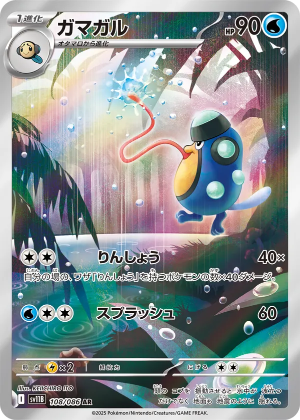 ガマガル