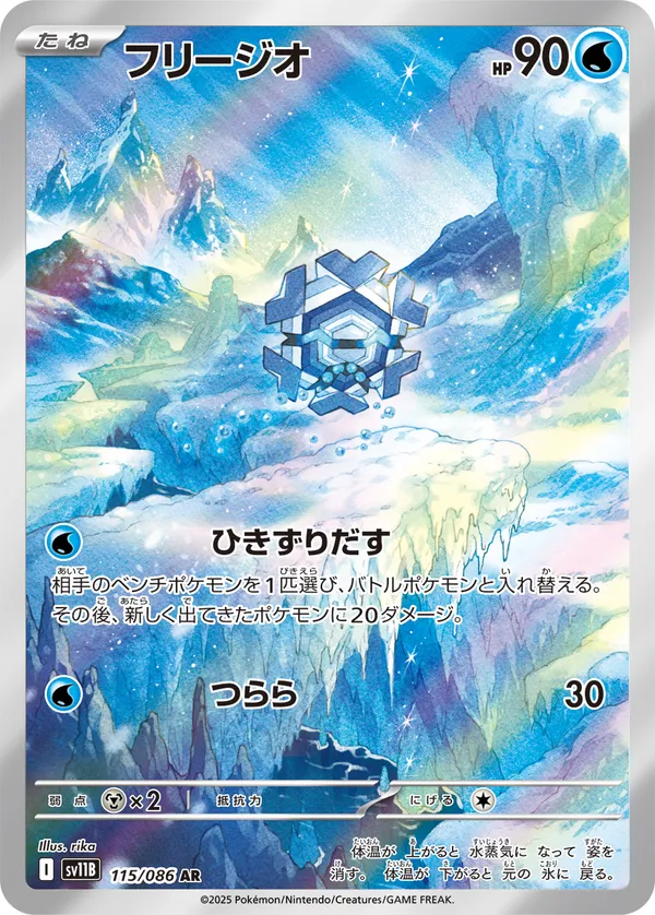 フリージオ