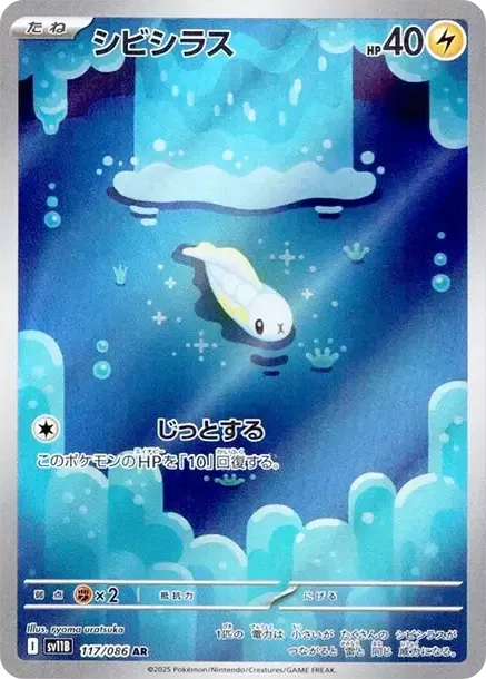 シビシラス