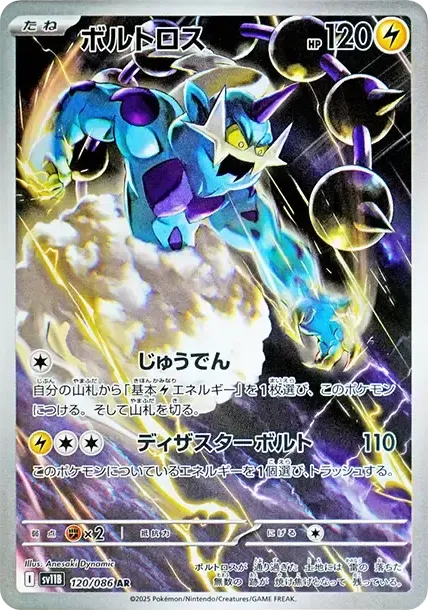 ボルトロス