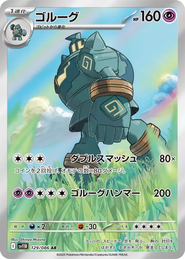 ゴルーグ