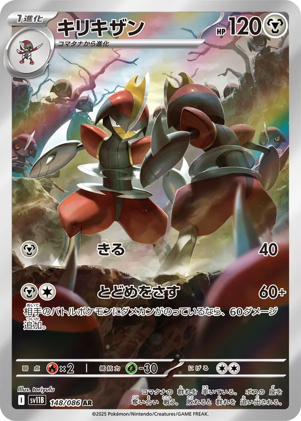キリキザン
