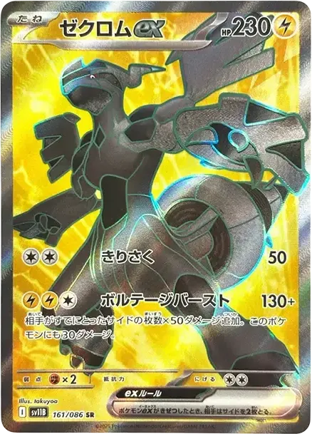 ゼクロムex