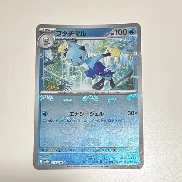フタチマル