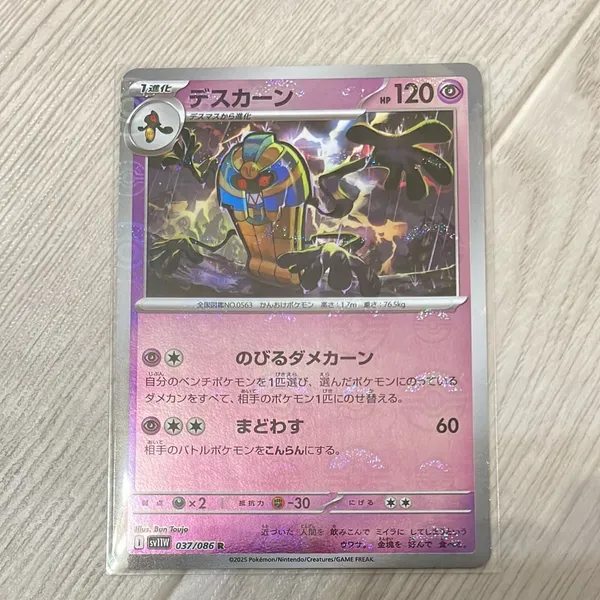 デスカーン