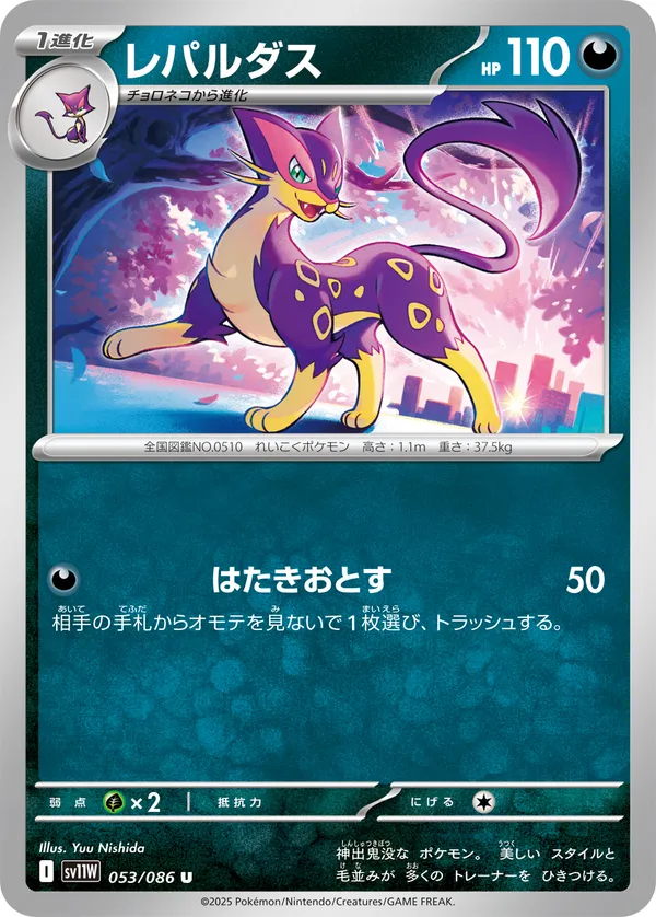 レパルダス