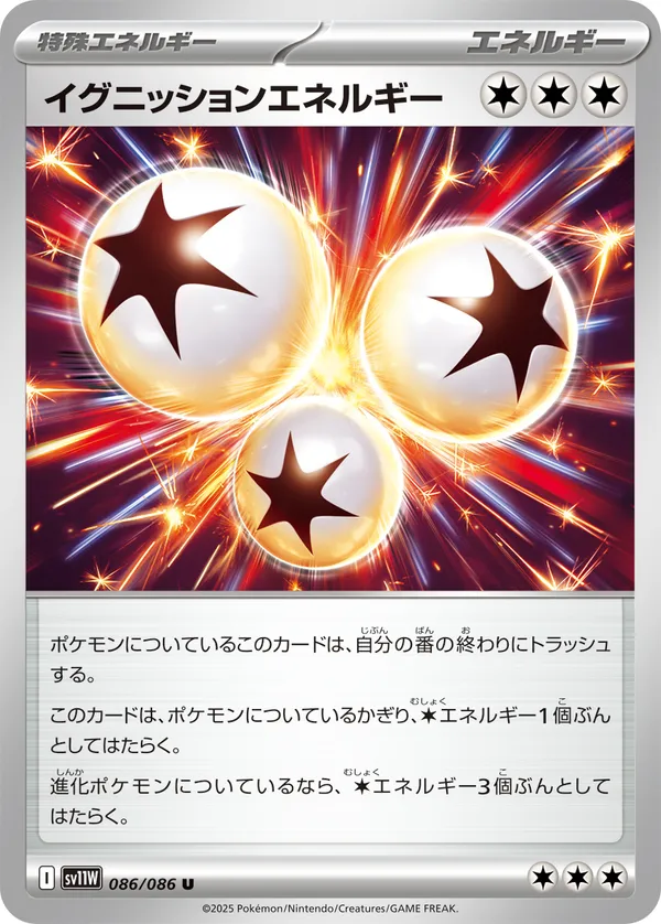 イグニッションエネルギー