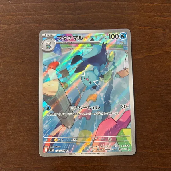 フタチマル